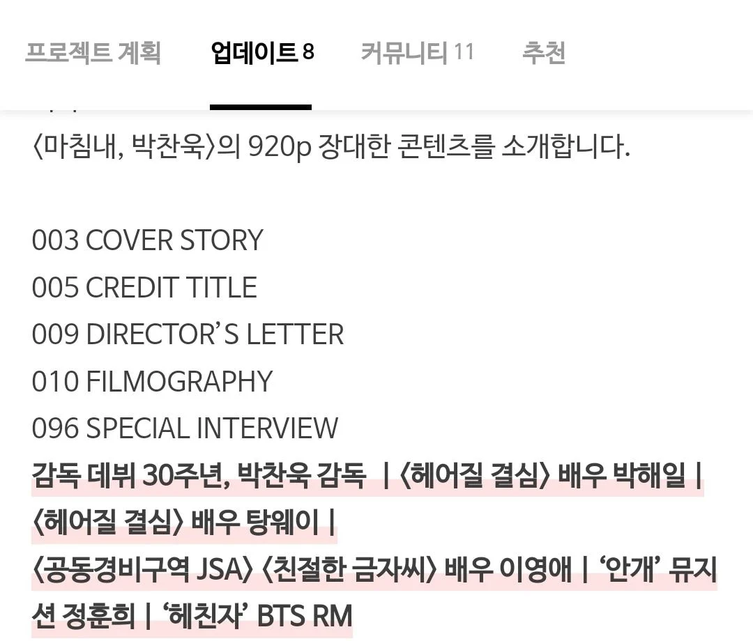 [잡담] 박찬욱 감독 단행본에 방탄 알엠 인터뷰 들어간댘ㅋㅋㅋ | 인스티즈