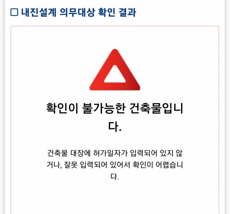집주소로 내진설계 되어 있는 집인지 알 수 있는 사이트래 | 인스티즈