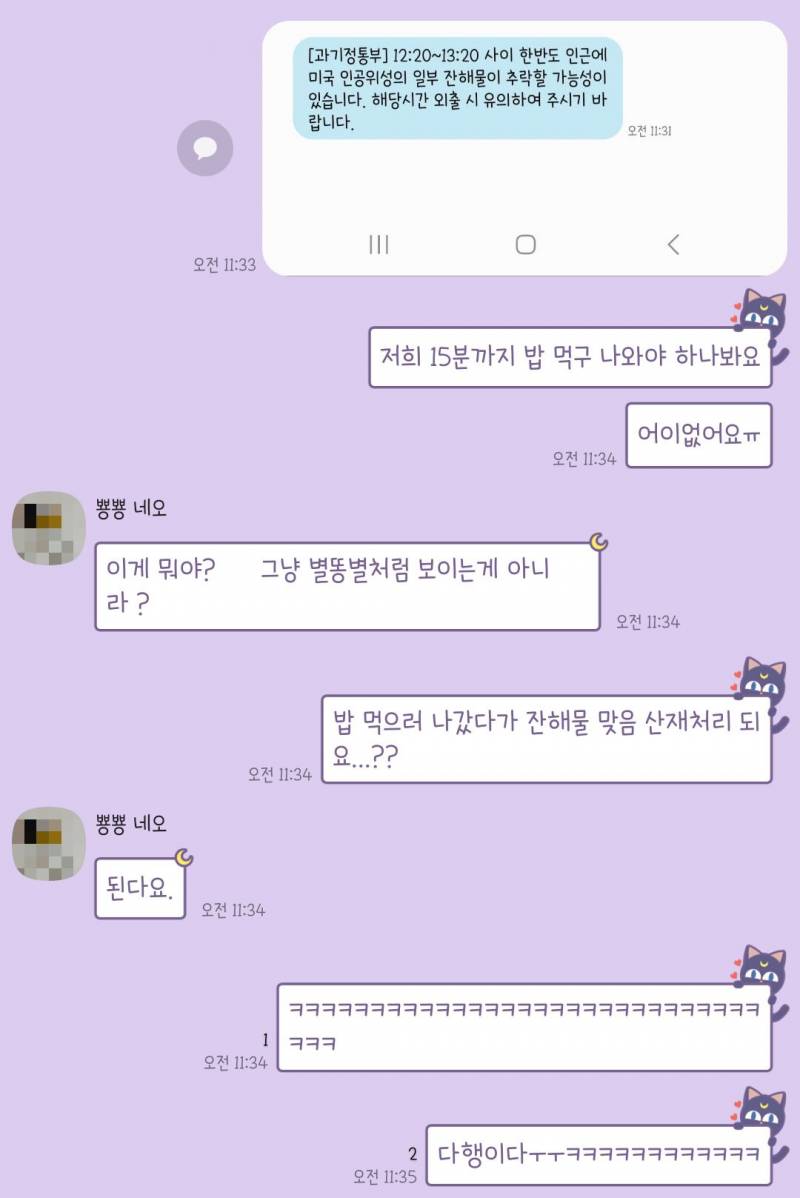 재난문자 받고 우리 회사는 이런 얘기만 하고있음... | 인스티즈