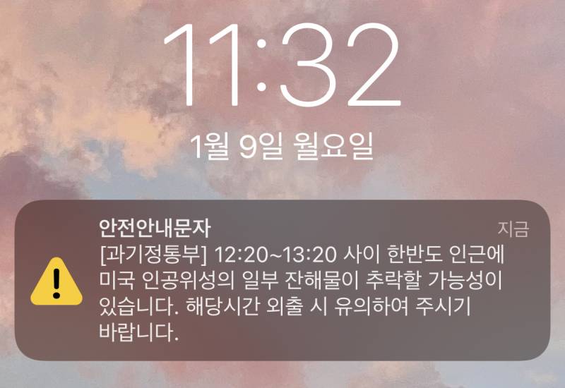 재난문자 이거뭐야 어떻게 조심하란건데 | 인스티즈