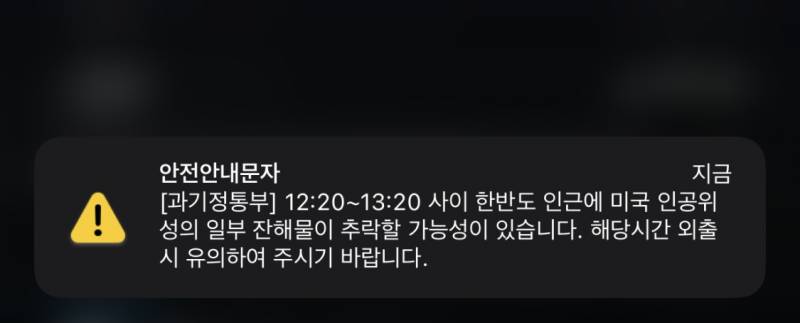 엥 인공위성 잔해물이요...? | 인스티즈