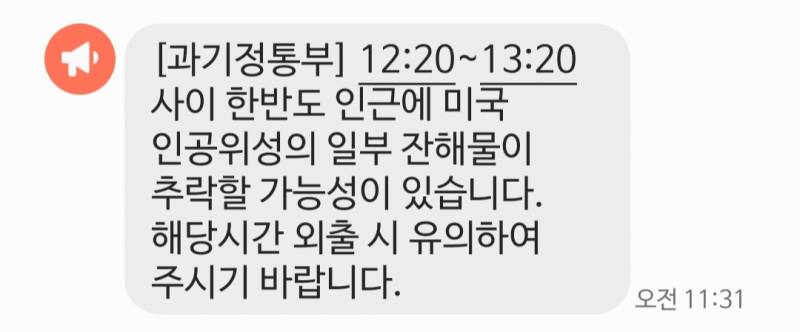 엥 안전안내문자 대박 | 인스티즈