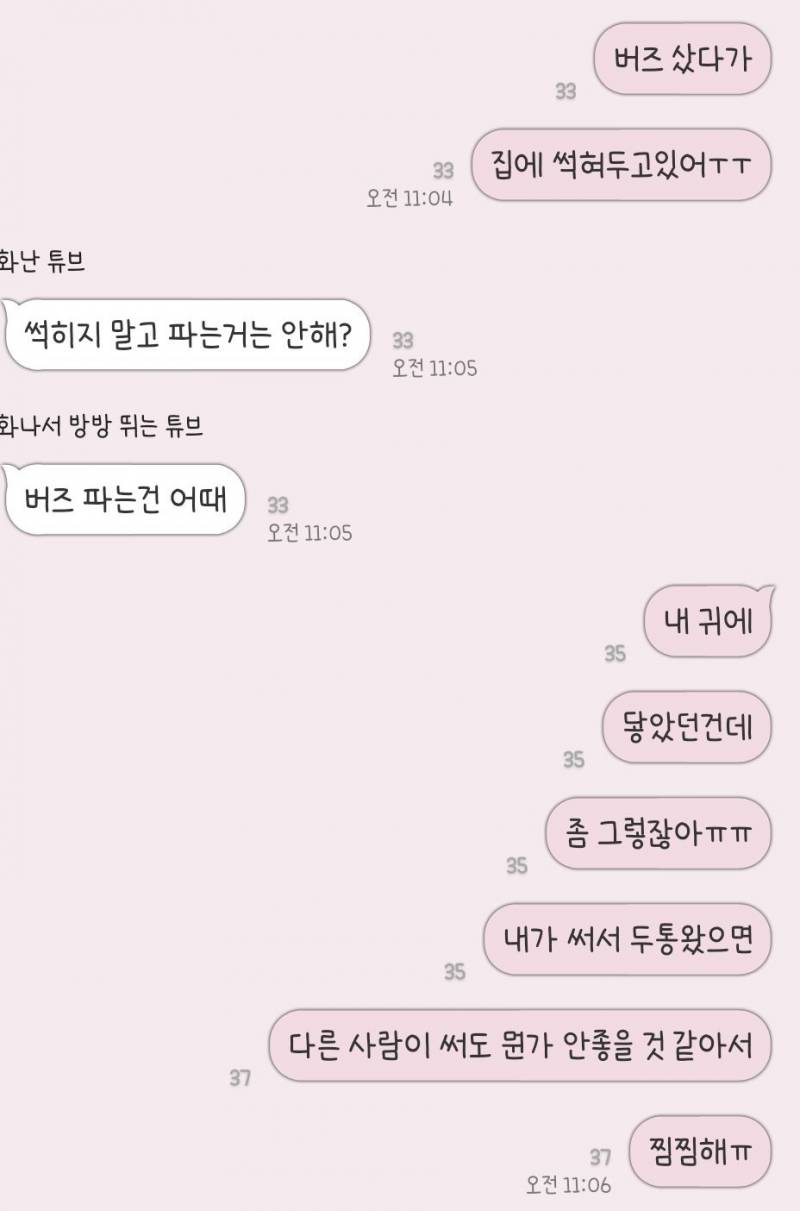 이거 내가 예민한건가?? | 인스티즈