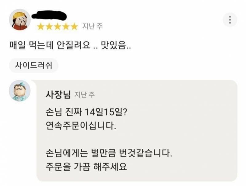 배민 리뷰 남겼는데 사장님이 이런 답글 달면 기분 어떨거 같아? | 인스티즈