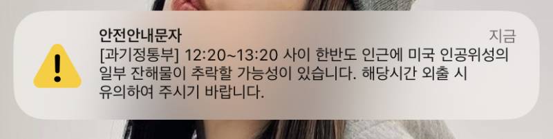 이거 맞으면 나사가 보상해줌?? | 인스티즈