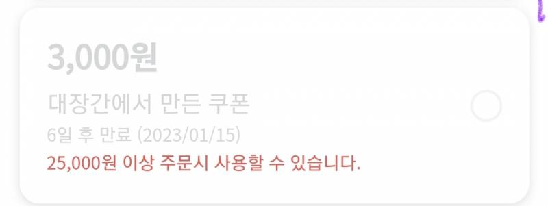 배민1에서 웬일로 3천원 쿠폰을 주나 했다...ㅎ..ㅋ | 인스티즈
