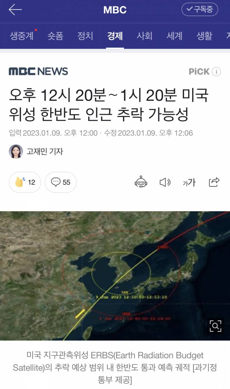 오 오늘 한반도에 위성 추락 예정이란거 나만 몰랐어..? | 인스티즈