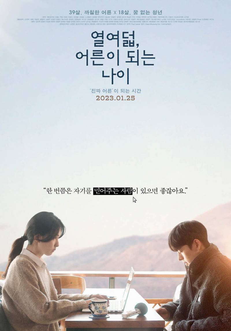 영화 '열여덟, 어른이 되는 나이' 시사회에 회원 여러분을 초대합니다 | 인스티즈