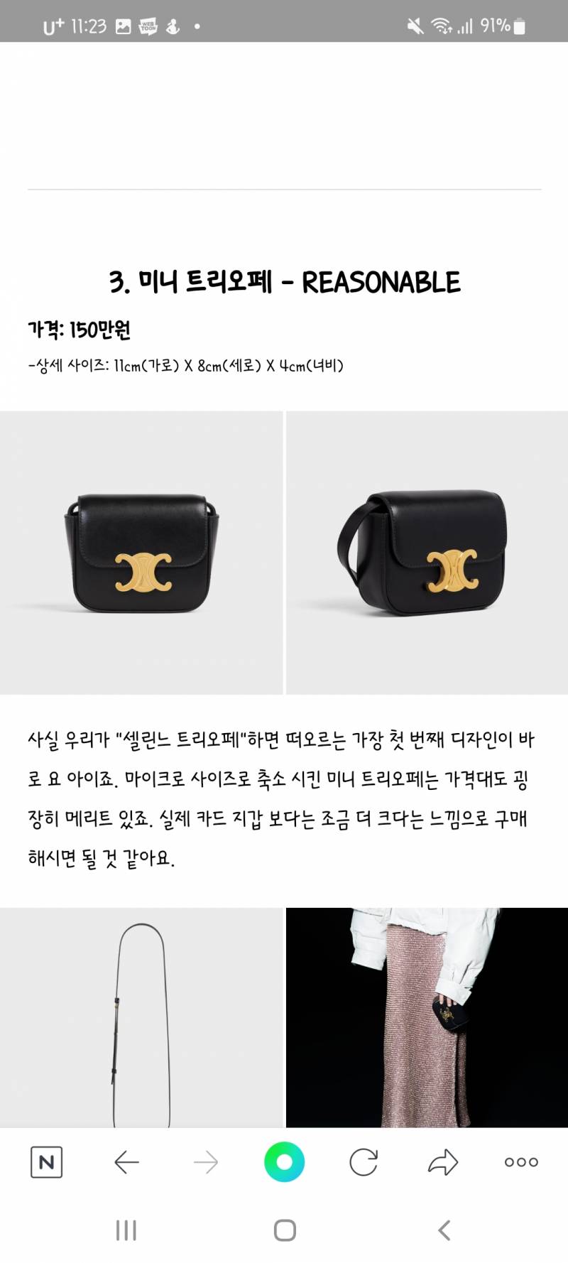 셀린느 가방 뭐가 더 나아?? | 인스티즈