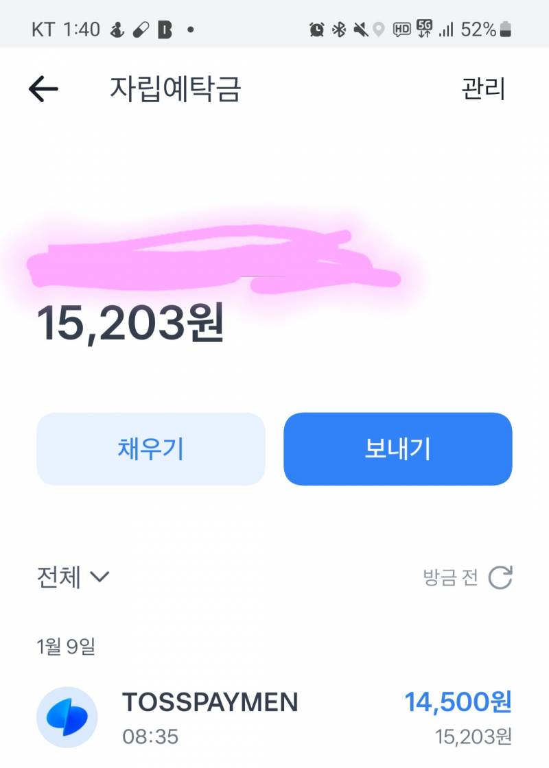 애들아 토스에서 알수 없는 돈이 들어왔는데 | 인스티즈