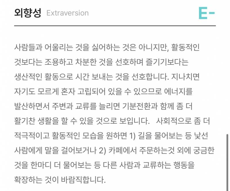 mbti 비슷한 테스트 해봤는데 이게 더 나같다 | 인스티즈