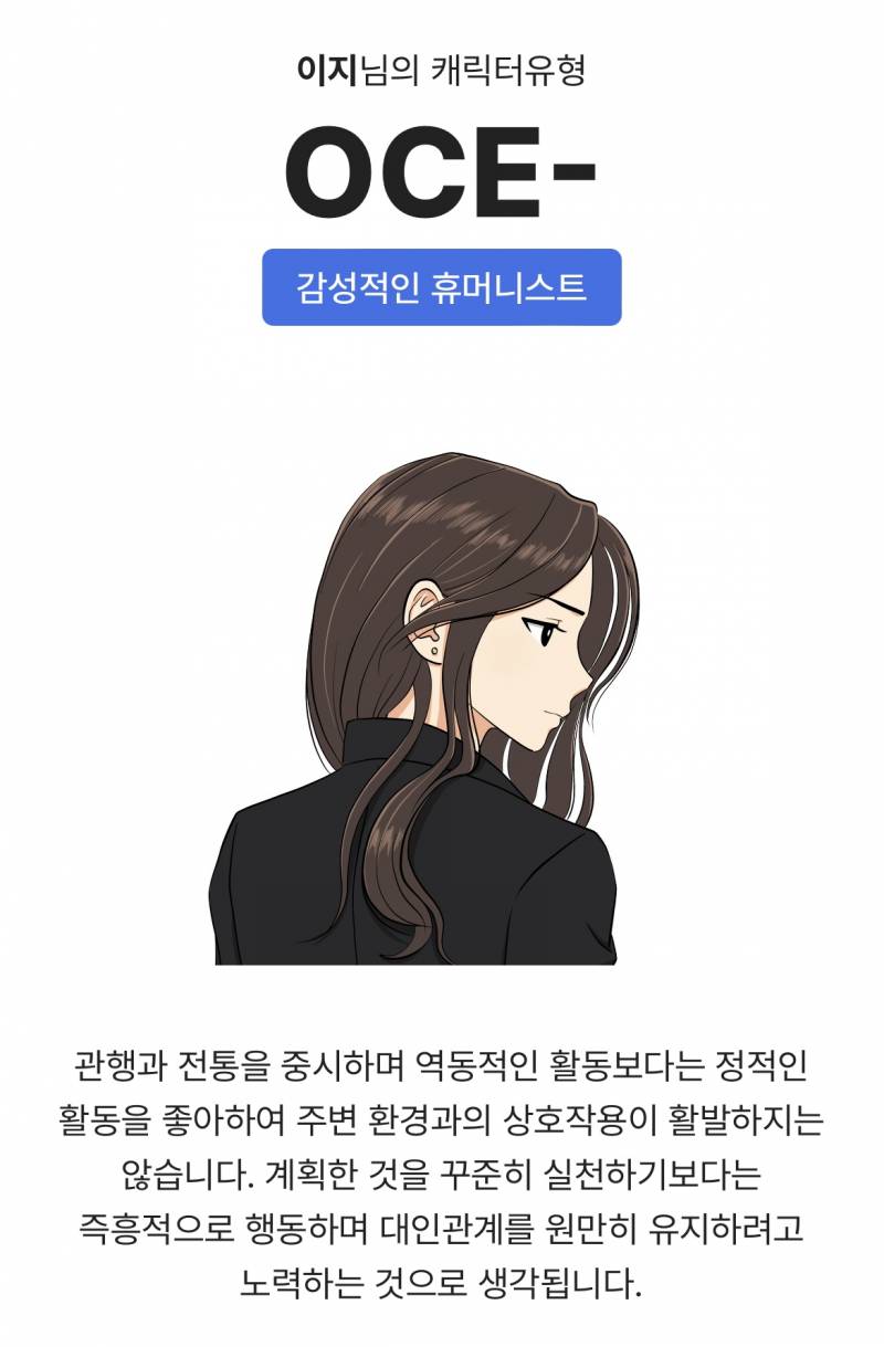 mbti 비슷한 테스트 해봤는데 이게 더 나같다 | 인스티즈