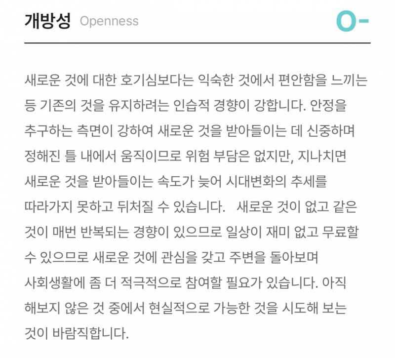 mbti 비슷한 테스트 해봤는데 이게 더 나같다 | 인스티즈