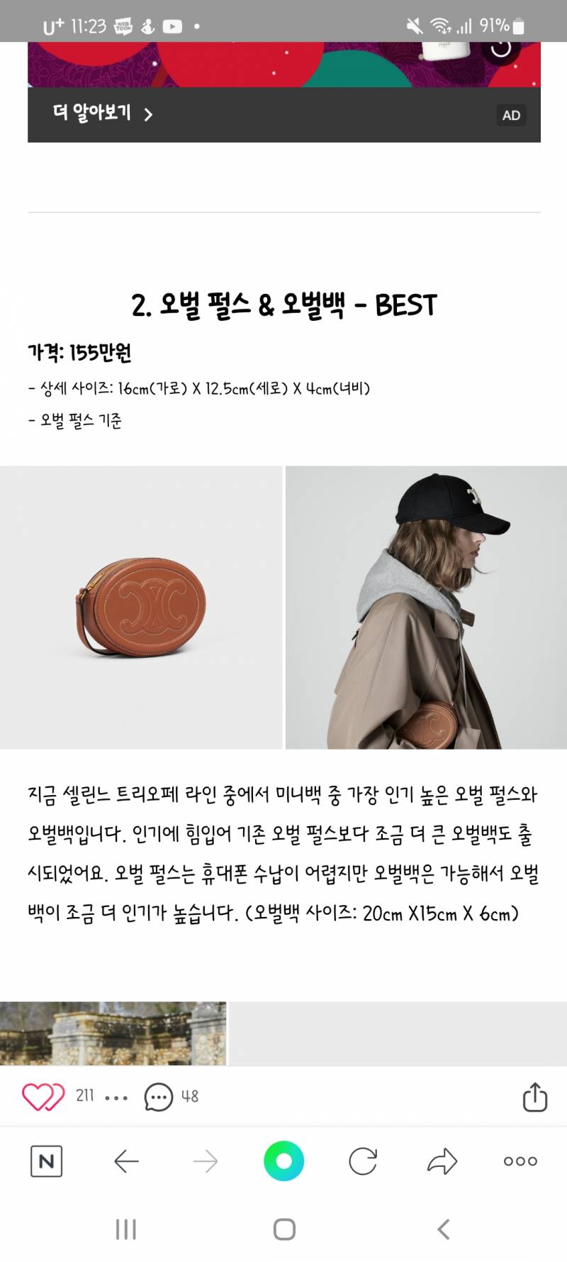 셀린느 가방 뭐가 더 나아?? | 인스티즈