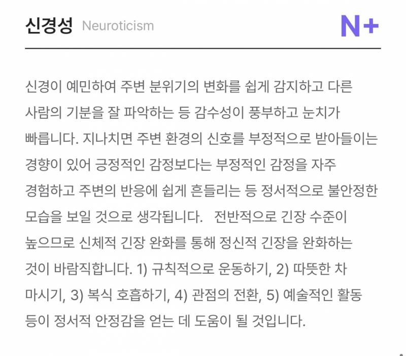 mbti 비슷한 테스트 해봤는데 이게 더 나같다 | 인스티즈