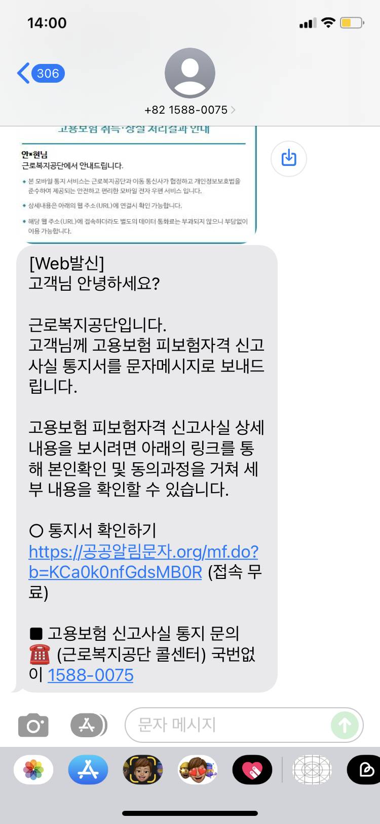 근로복지공단에서 이거 문자왔는데 뭔지 아는 사람! | 인스티즈