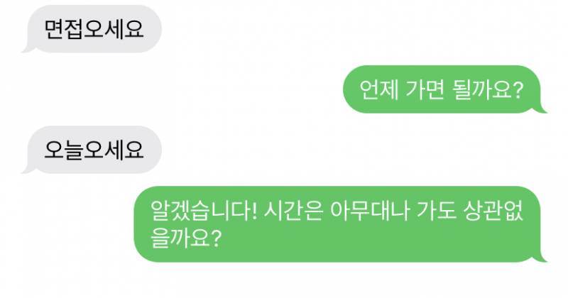 알바 면접 문자 이렇게 왔는데 가야되는거지?? | 인스티즈