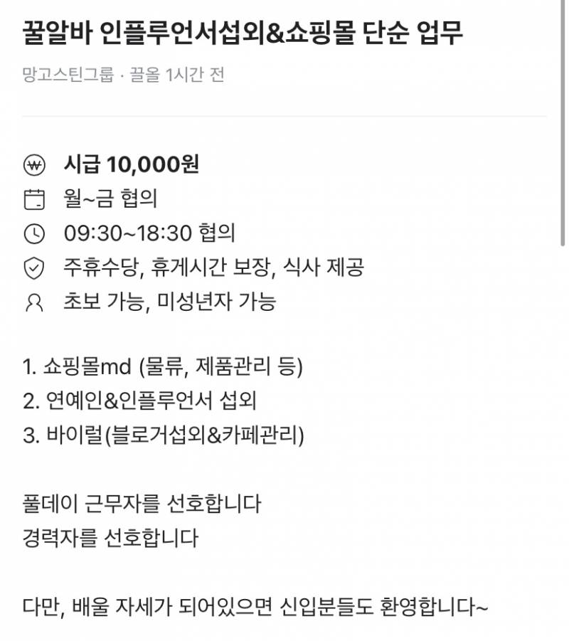 이런 알바 괜찮은거야?? | 인스티즈