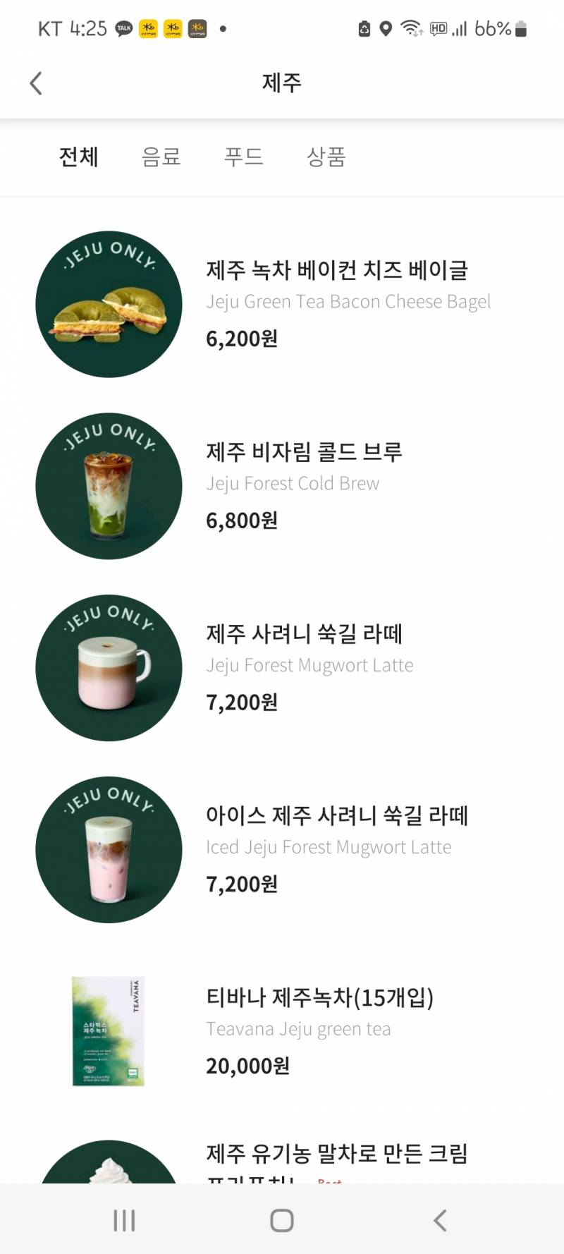 제주도 스벅인데 뭐 마실까 | 인스티즈