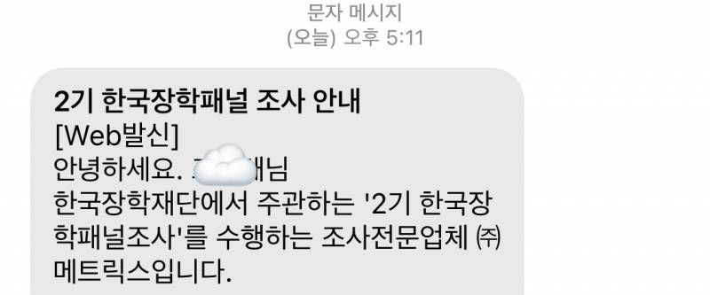 한국 장학재단 이게 뭐야??? 스팸인가 | 인스티즈