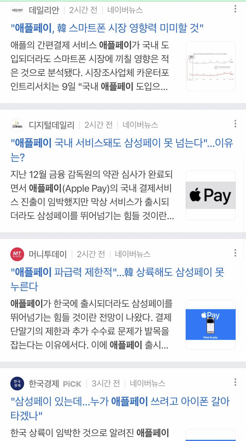 애플페이 출시임박이 맞긴 한가보네 | 인스티즈