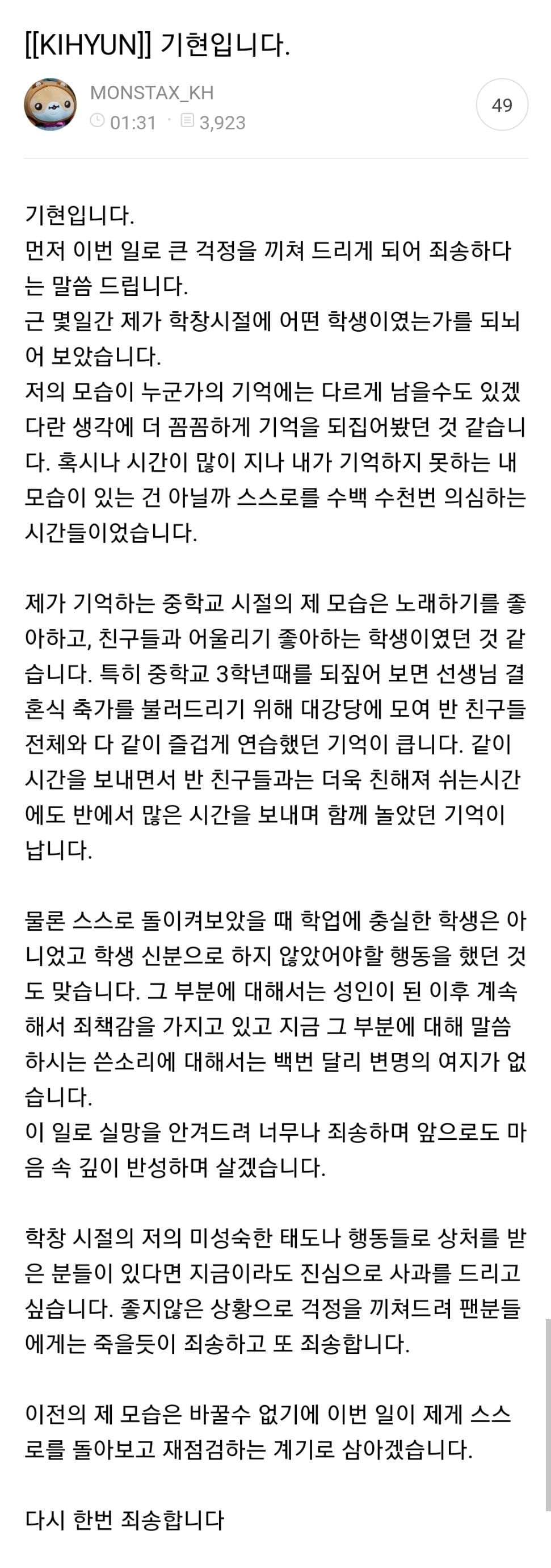 [마플] 몬스타엑스 기현 사건흐름 요약글.jpg (자해사진주의 | 인스티즈