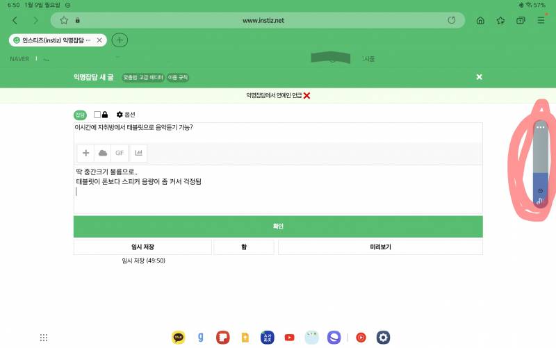 이시간에 자취방에서 태블릿으로 음악듣기 가능? | 인스티즈