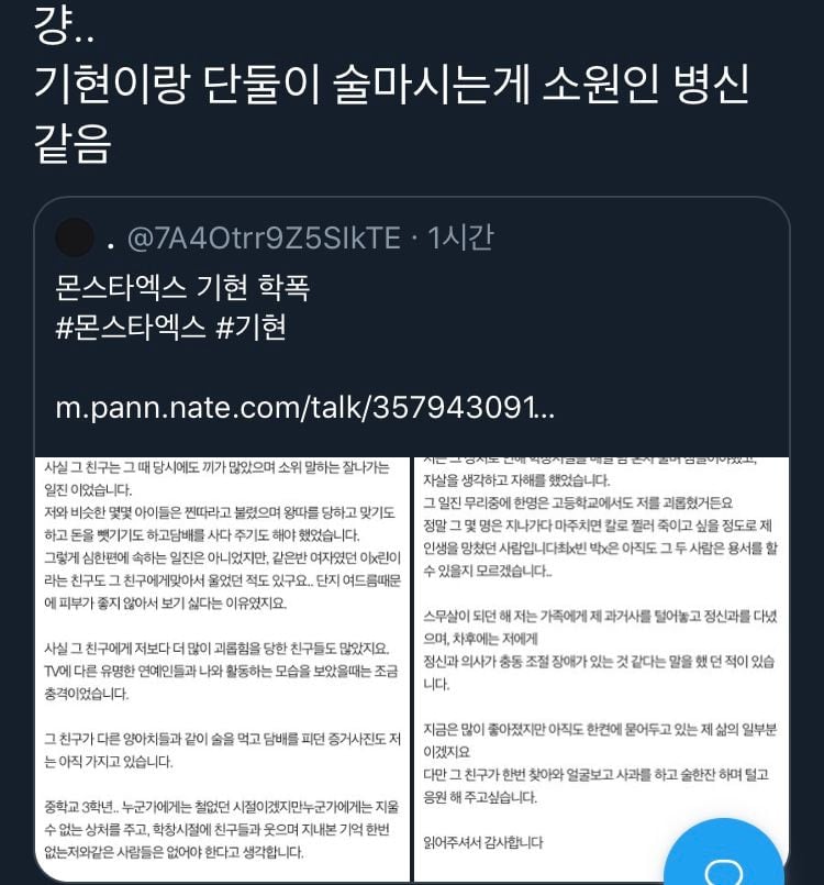 [마플] 몬스타엑스 기현 사건흐름 요약글.jpg (자해사진주의 | 인스티즈