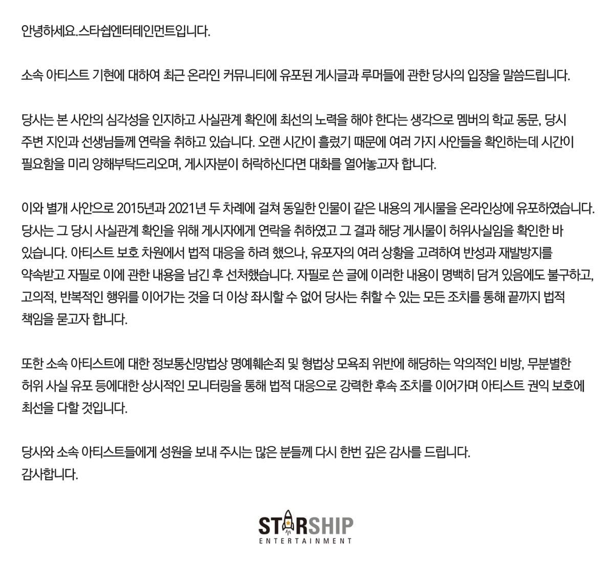 [마플] 몬스타엑스 기현 사건흐름 요약글.jpg (자해사진주의 | 인스티즈