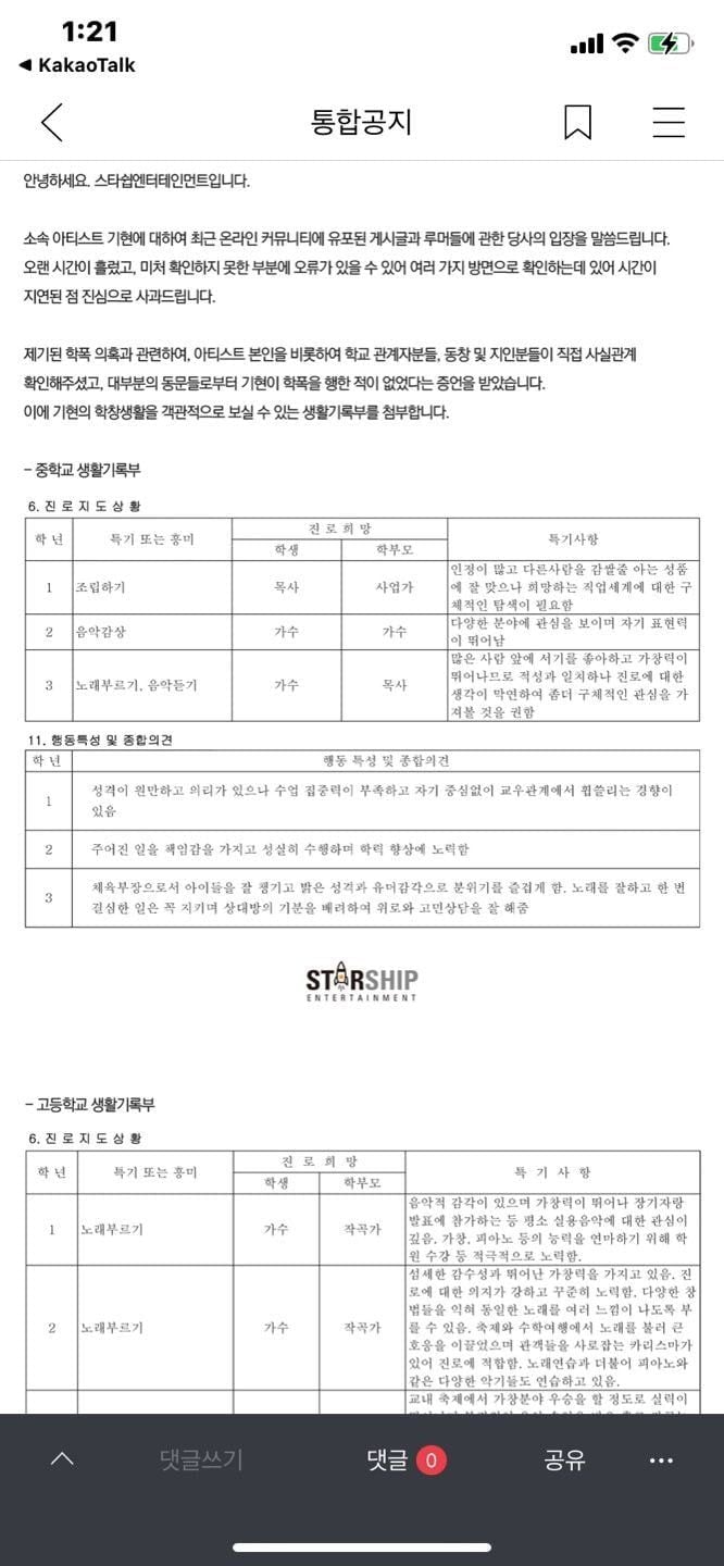 [마플] 몬스타엑스 기현 사건흐름 요약글.jpg (자해사진주의 | 인스티즈