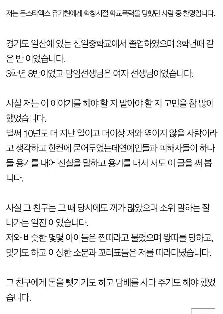 [마플] 몬스타엑스 기현 사건흐름 요약글.jpg (자해사진주의 | 인스티즈