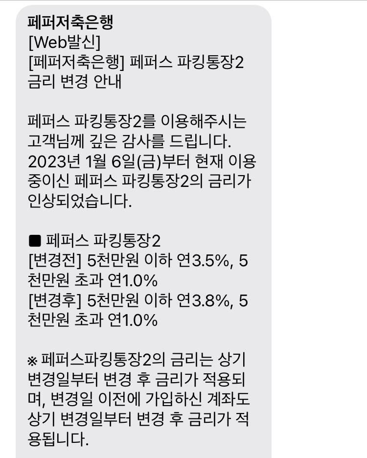 이자 올랐다는 기분 좋은 문자 | 인스티즈