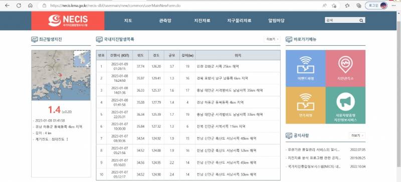 근데 우리나라 잔지진이 되게 많다 ㅋㅋㅋ | 인스티즈
