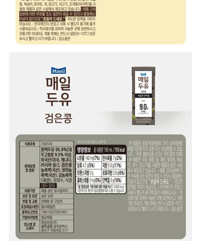 이 두유 다이어트용으로는 아닌가..? | 인스티즈