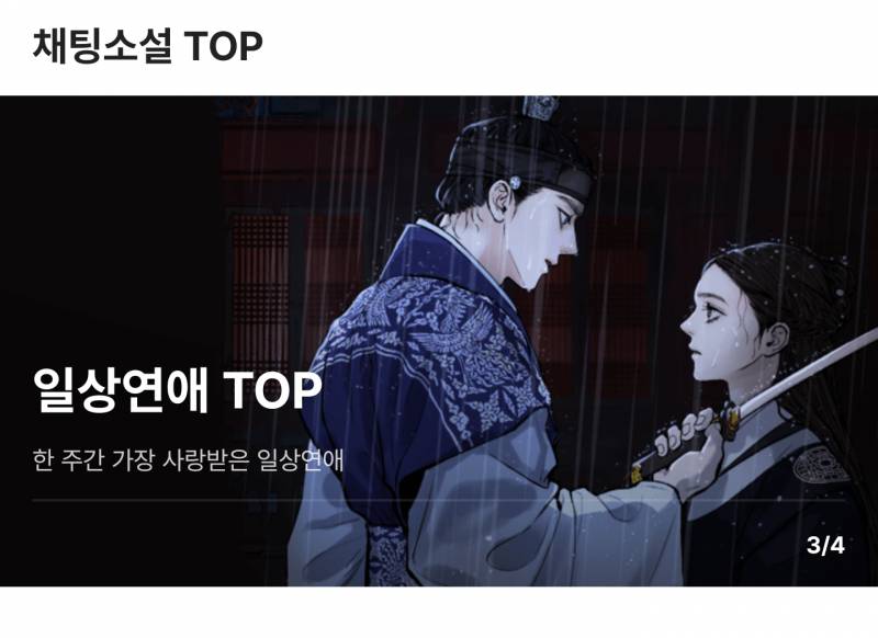 카카오 웹소설 웹툰 보는 일들아 도와줘 나 이거 보고싶은데 제목을 모르겠어 | 인스티즈