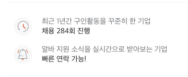 알바.. 1년동안 284회 채용했다는데... 이거 괜찮은 곳이야...? | 인스티즈