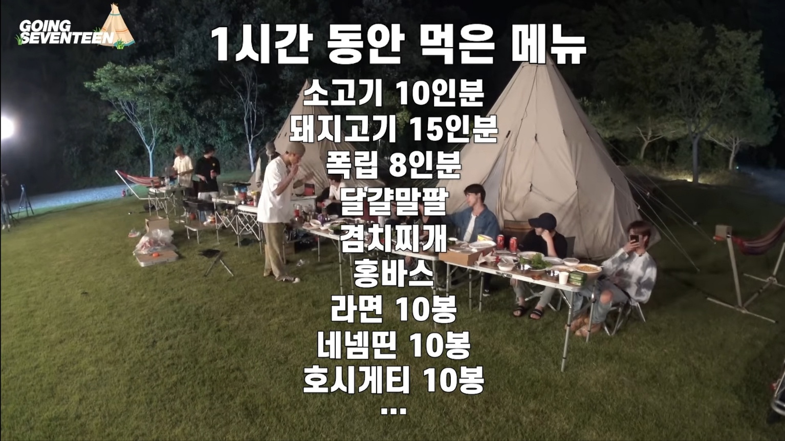 [잡담] 남돌 13명이 캠핑가면 먹는 흔한 양 (feat세븐틴 | 인스티즈