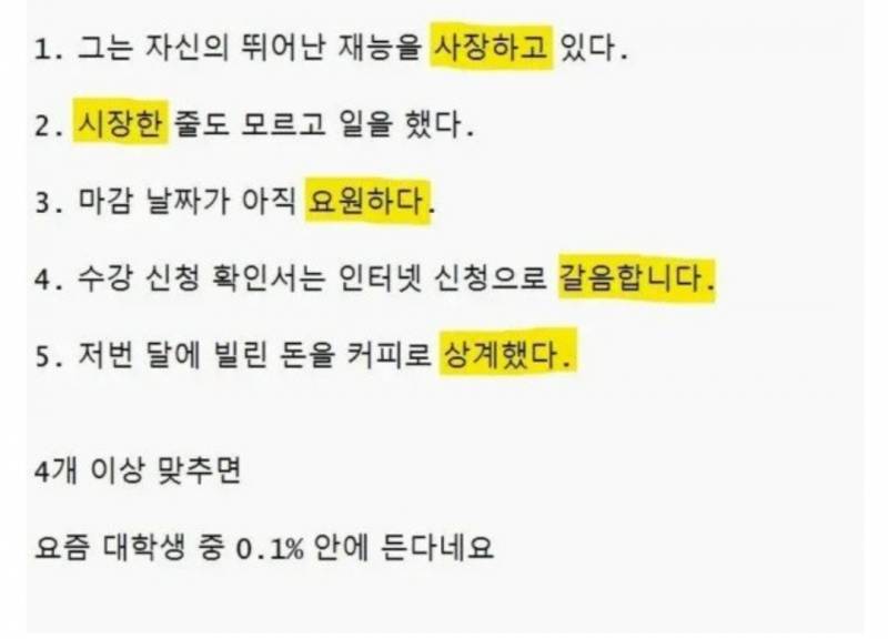 어휘력 상위 0.1% 테스트 | 인스티즈