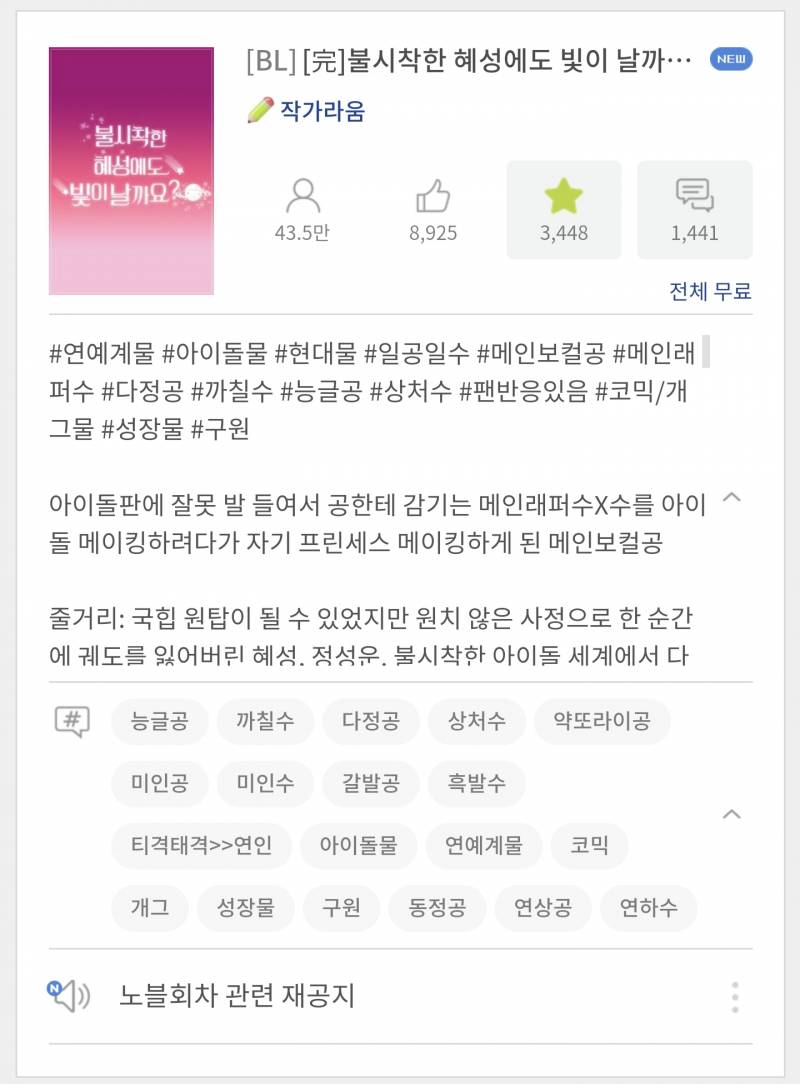 ㄱ오늘 완결난 ㅈㅇㄹ 연예계물 추천!! | 인스티즈