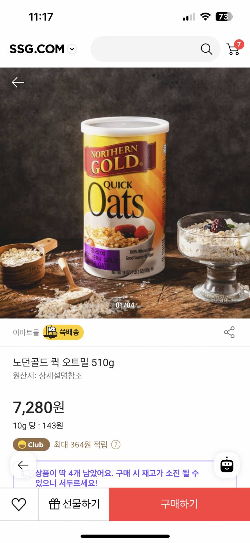 다이어트 때문에 오트밀 먹어본 익들아!! | 인스티즈