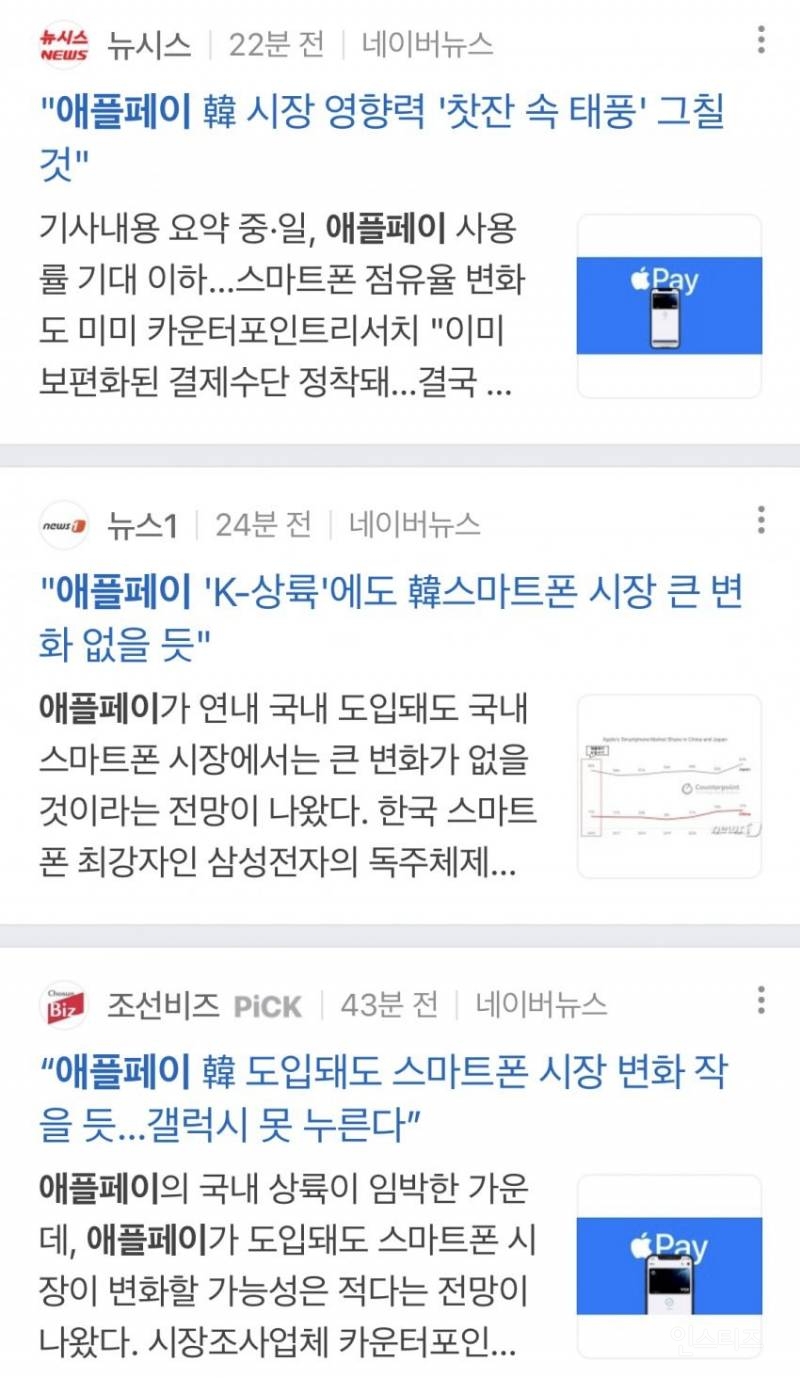 애플페이 출시가 임박한 이유.jpg (유머) | 인스티즈