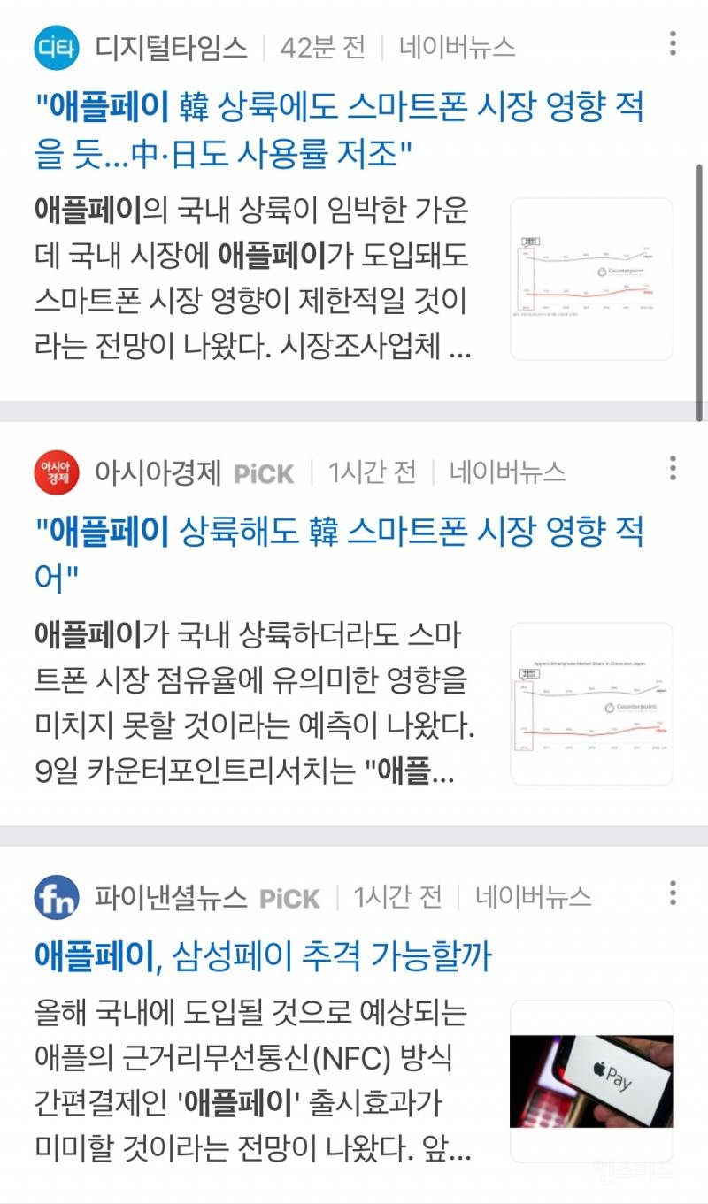 애플페이 출시가 임박한 이유.jpg (유머) | 인스티즈
