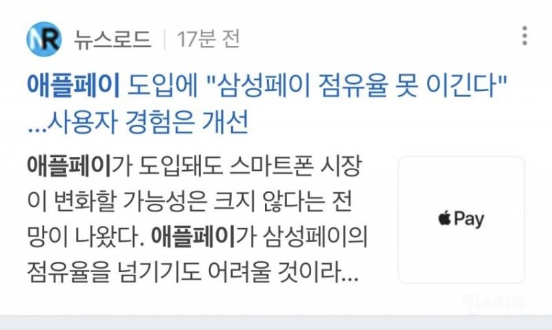애플페이 출시가 임박한 이유.jpg (유머) | 인스티즈