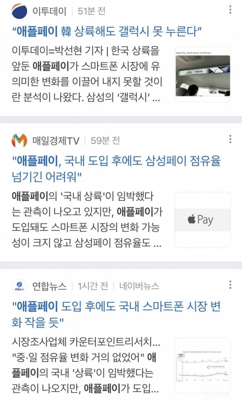 애플페이 출시가 임박한 이유.jpg (유머) | 인스티즈