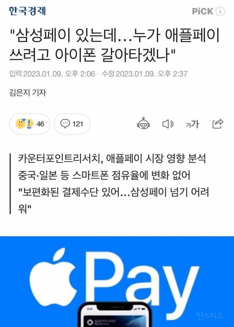 애플페이 출시가 임박한 이유.jpg (유머) | 인스티즈