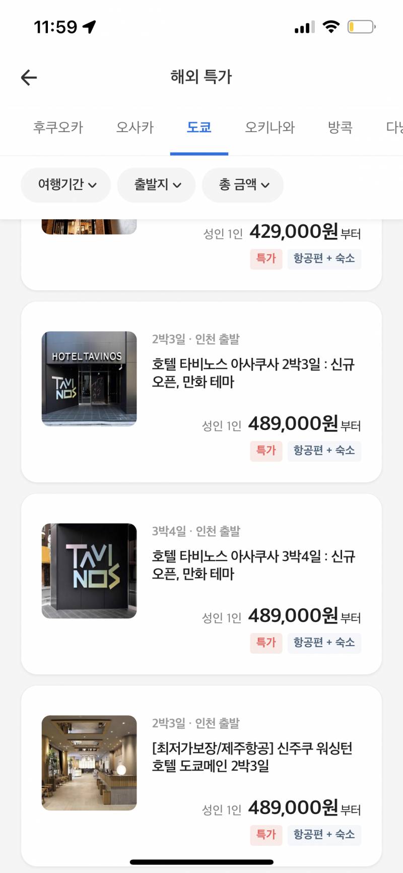 이거 어때 보여?? 일본여행 | 인스티즈