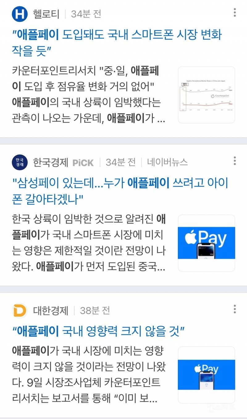 애플페이 출시가 임박한 이유.jpg (유머) | 인스티즈