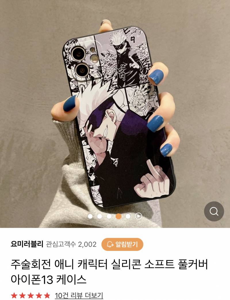 케이스 이거 사고싶은데 오덕후같아? | 인스티즈
