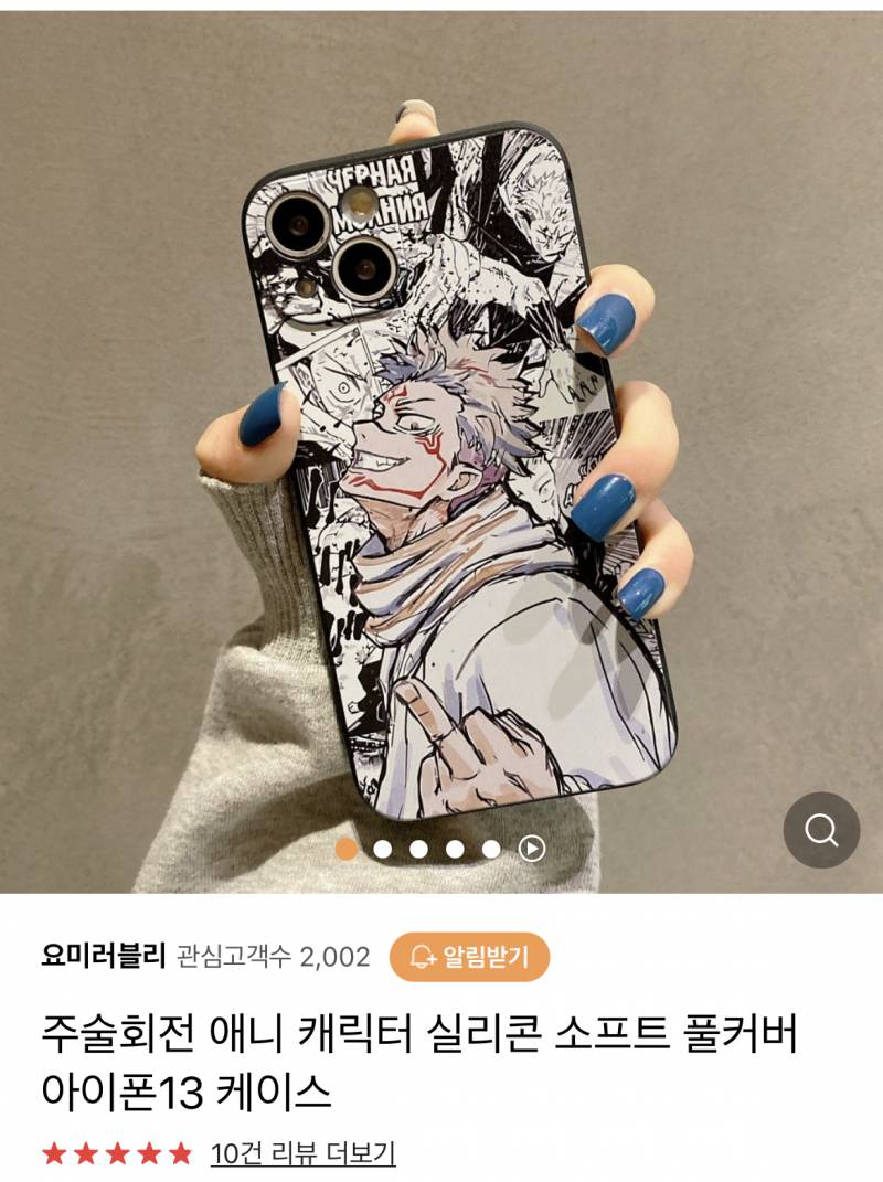 케이스 이거 사고싶은데 오덕후같아? | 인스티즈