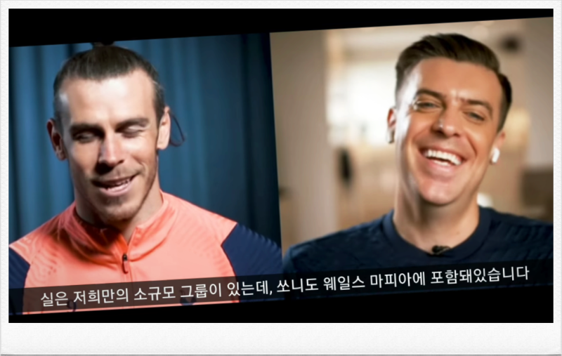 [잡담] 가레스 베일 은퇴라니까 웨일스 마피아 생각난다😭 손흥민이랑ㅋㅋ | 인스티즈